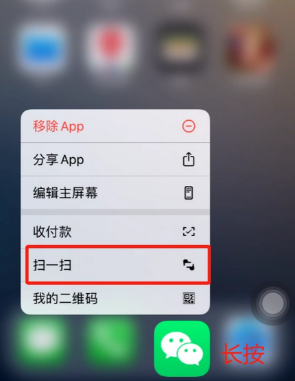 象山苹果手机维修分享iPhone 15如何快速打开扫一扫 