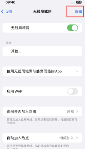 象山苹果Wifi维修分享iPhone怎么关闭公共网络WiFi自动连接 