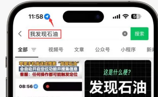 象山苹果客服中心分享iPhone 输入“发现石油”触发定位