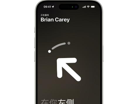 象山苹果15维修iPhone15使用“查找”与朋友见面