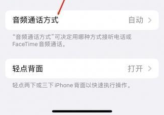 象山苹果蓝牙维修店分享iPhone设置蓝牙设备接听电话方法