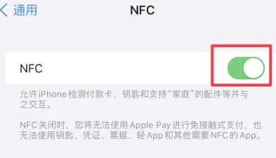 象山苹象山果维修服务分享iPhone15NFC功能开启方法