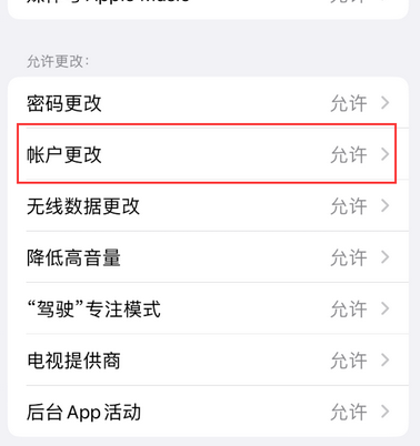 象山appleID维修服务iPhone设置中Apple ID显示为灰色无法使用