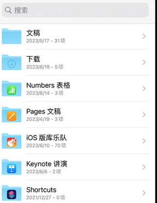 象山apple维修中心分享iPhone文件应用中存储和找到下载文件