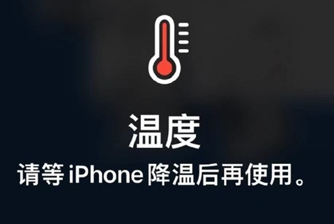 象山苹果维修站分享iPhone手机发烫严重怎么办 