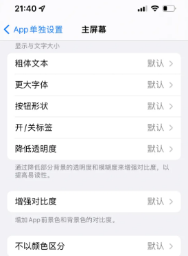 象山苹果14服务点分享iPhone14如何单独设置App