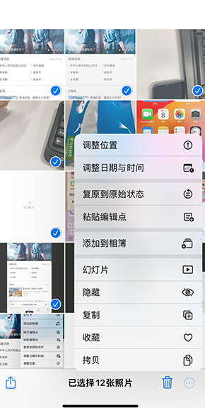 象山iPhone维修服务分享iPhone怎么批量修图