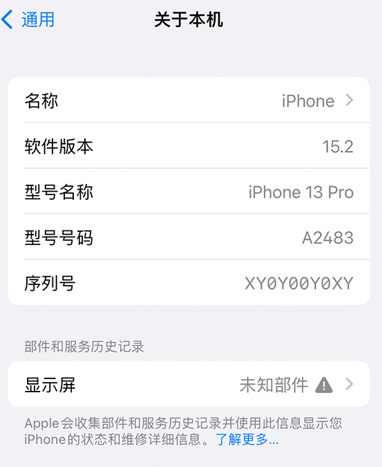 象山苹果14维修服务分享如何查看iPhone14系列部件维修历史记录 