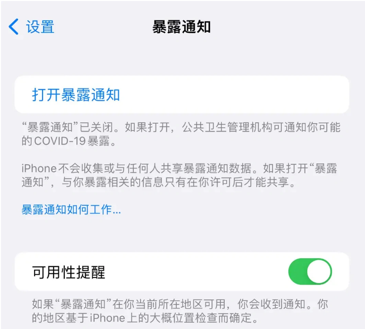 象山苹果指定维修服务分享iPhone关闭暴露通知操作方法 