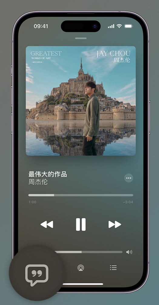 象山iphone维修分享如何在iPhone上使用Apple Music全新唱歌功能 