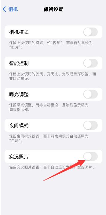 象山苹果维修网点分享iPhone14关闭实况照片操作方法 