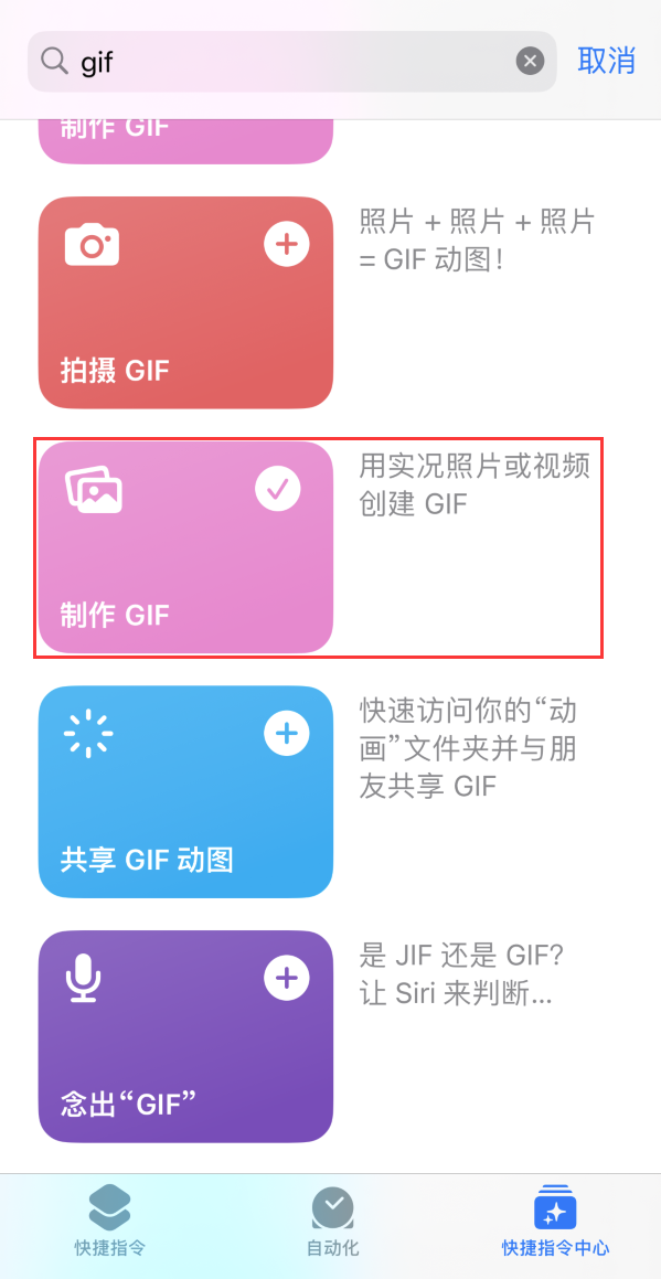 象山苹果手机维修分享iOS16小技巧:在iPhone上制作GIF图片 