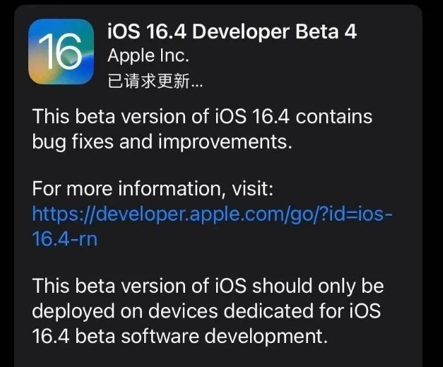 象山苹果维修网点分享iOS 16.4 beta 4更新内容及升级建议 