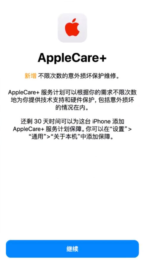 象山苹果手机维修分享:如何在iPhone上购买AppleCare+服务计划? 