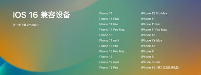 象山苹果手机维修分享:iOS 16.4 Beta 3支持哪些机型升级？ 