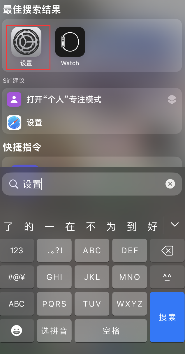 象山苹果手机维修分享：iPhone 找不到“设置”或“App Store”怎么办？ 