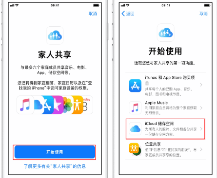 象山苹果14维修分享：iPhone14如何与家人共享iCloud储存空间？ 