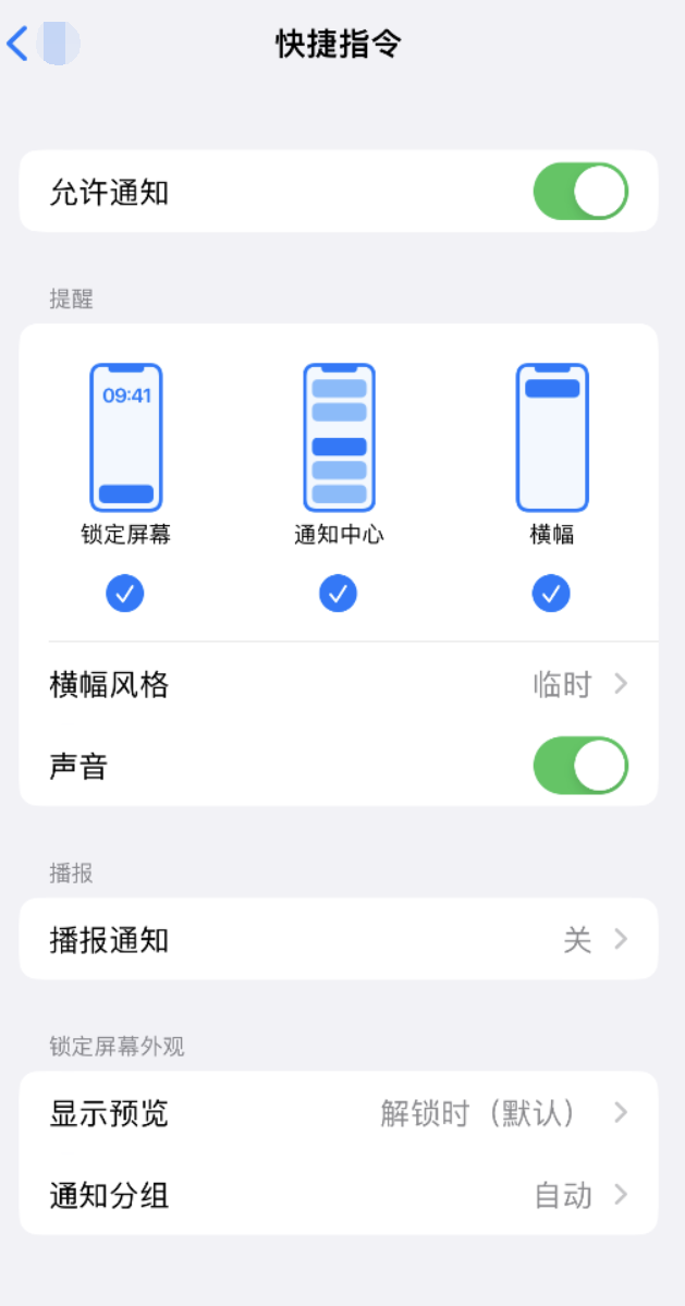 象山苹果手机维修分享如何在 iPhone 上关闭快捷指令通知 