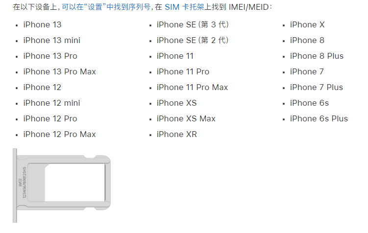 象山苹果14维修分享为什么iPhone 14 机型卡托架上没有序列号信息 