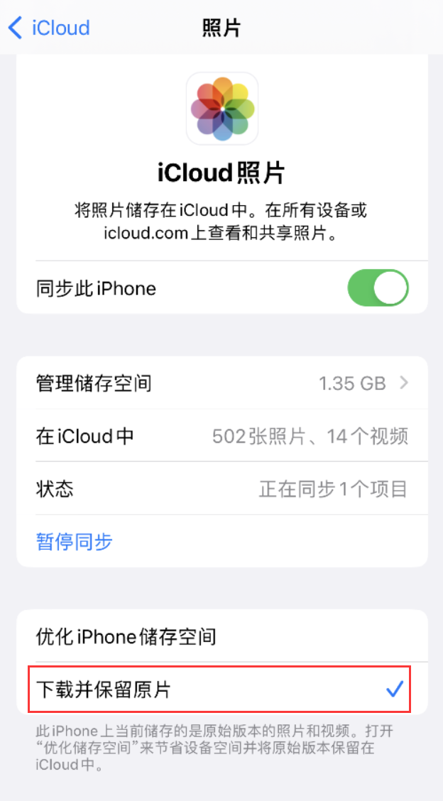 象山苹果手机维修分享iPhone 无法加载高质量照片怎么办 