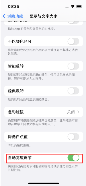 象山苹果15维修店分享iPhone 15 Pro系列屏幕亮度 