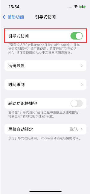 象山苹果14维修店分享iPhone 14引导式访问按三下没反应怎么办 