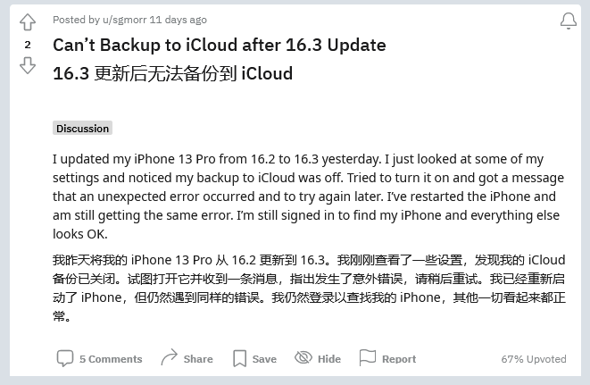 象山苹果手机维修分享iOS 16.3 升级后多项 iCloud 服务无法同步怎么办 