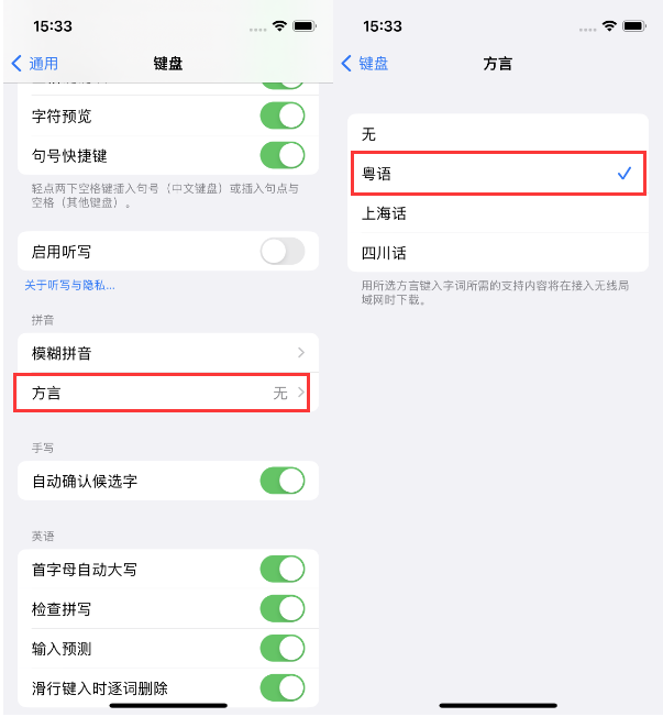 象山苹果14服务点分享iPhone 14plus设置键盘粤语方言的方法 