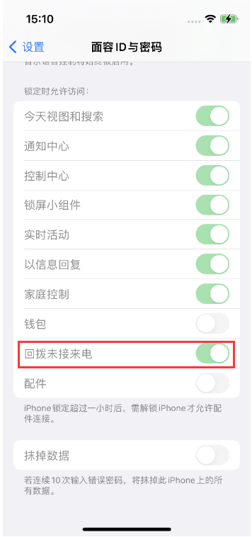 象山苹果14维修店分享iPhone14禁用锁定时回拨未接来电方法 