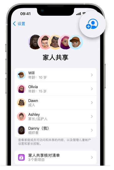 象山苹果维修网点分享iOS 16 小技巧：通过“家人共享”为孩子创建 Apple ID 