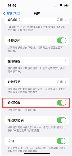 象山苹果14维修店分享iPhone 14双击屏幕不亮怎么办 