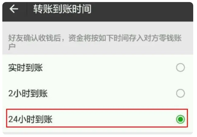 象山苹果手机维修分享iPhone微信转账24小时到账设置方法 