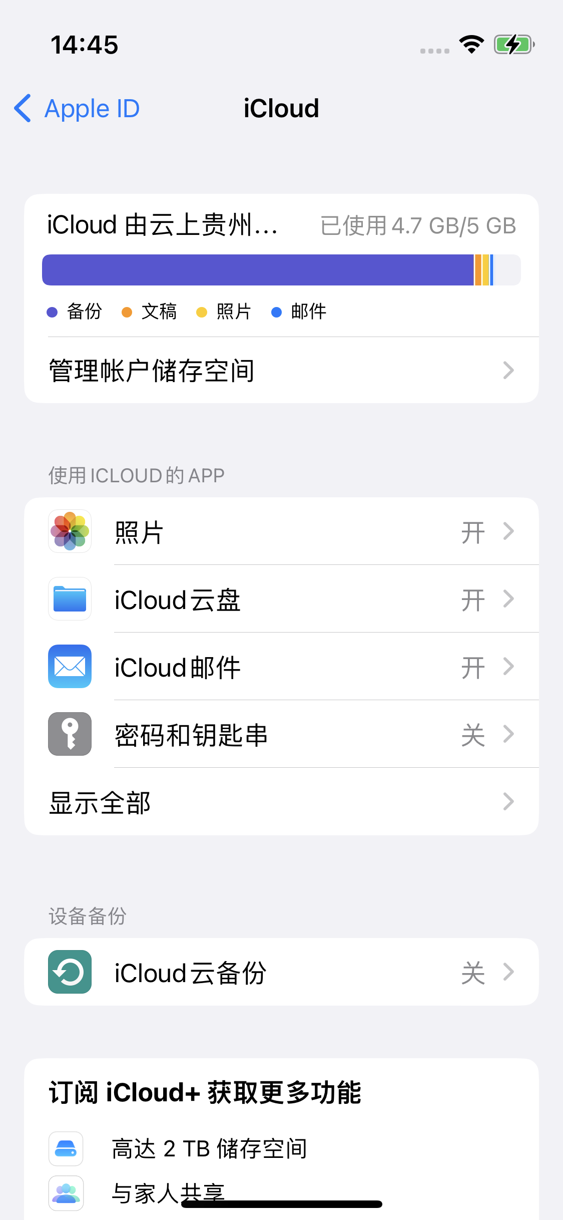 象山苹果14维修分享iPhone 14 开启iCloud钥匙串方法 