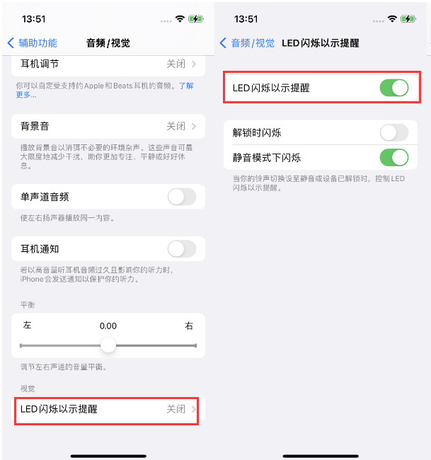 象山苹果14维修分享iPhone 14来电闪光灯开启方法 