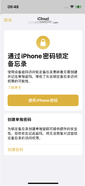 象山苹果14维修店分享iPhone 14备忘录加密方法教程 