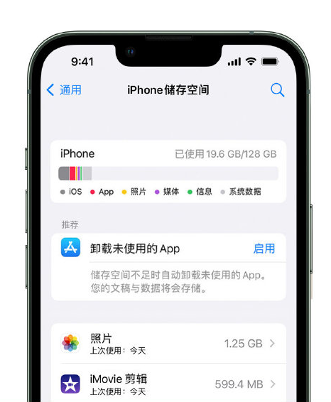 象山苹果14维修店分享管理 iPhone 14 机型储存空间的方法 