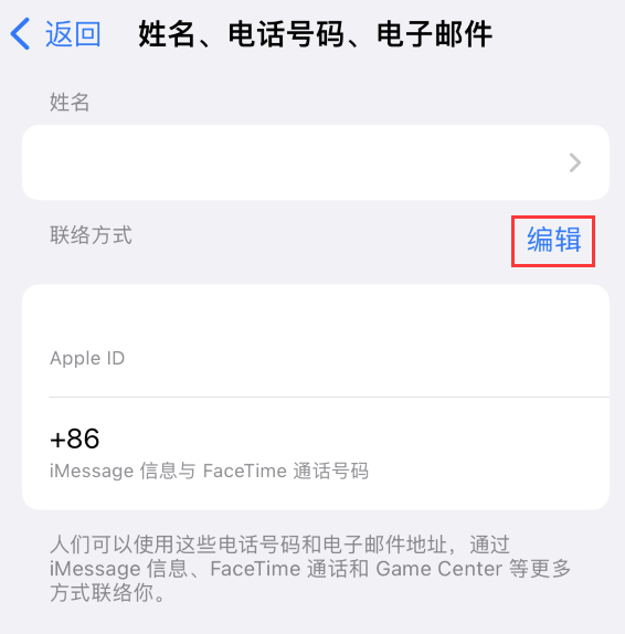 象山苹果手机维修点分享iPhone 上更新 Apple ID的方法 