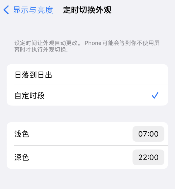 象山苹果维修分享如何让 iPhone 14 自动开启“深色”模式？ 