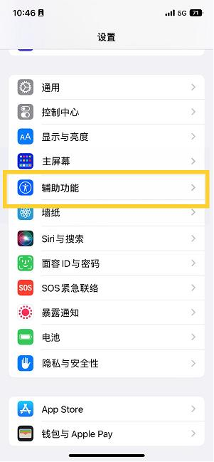 象山苹果14维修分享iPhone 14设置单手模式方法教程 