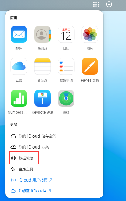 象山苹果手机维修分享iPhone 小技巧：通过苹果 iCloud 官网恢复已删除的文件 