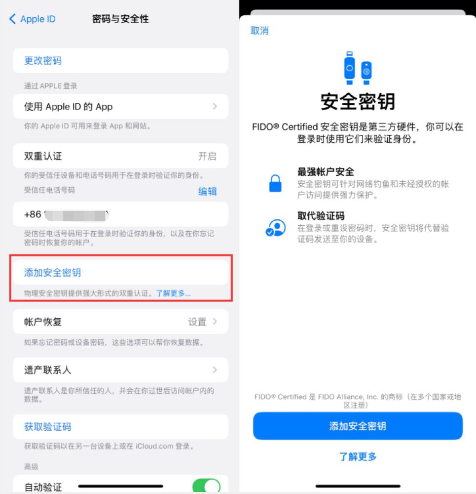 象山苹果服务网点分享物理安全密钥有什么用？iOS 16.3新增支持物理安全密钥会更安全吗？ 