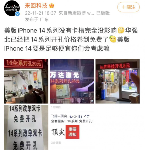 象山苹果14维修分享华强北免费开卡槽的iPhone 14能买吗 