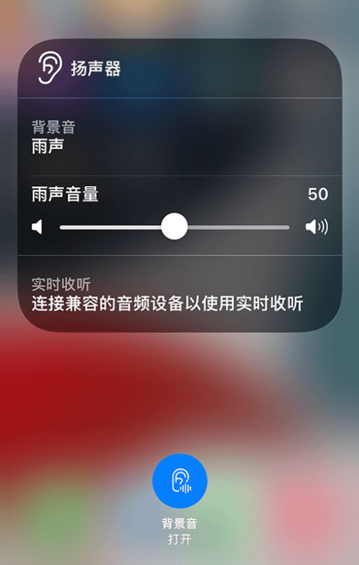 象山苹果14维修分享iPhone 14 使用技巧：通过自带的“背景音”功能播放雨声和其他环境噪声 