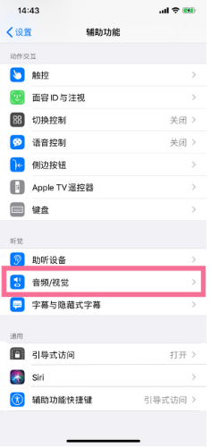 象山苹果14维修分享iPhone 14 如何设置开关机声音 