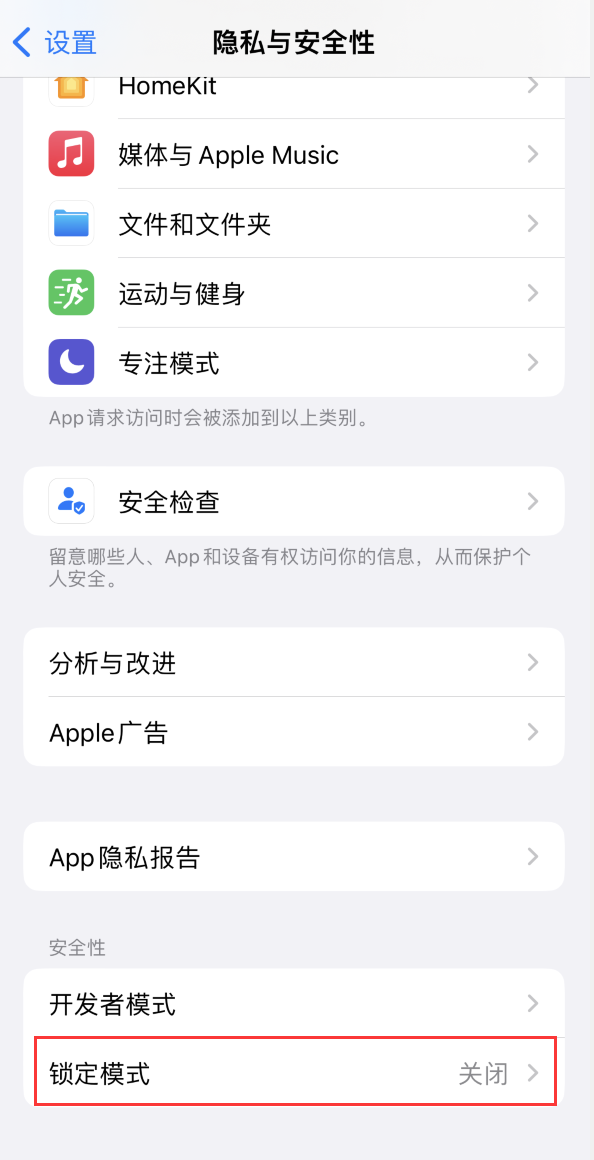 象山苹果手机维修分享iOS 16 “锁定模式”是什么 
