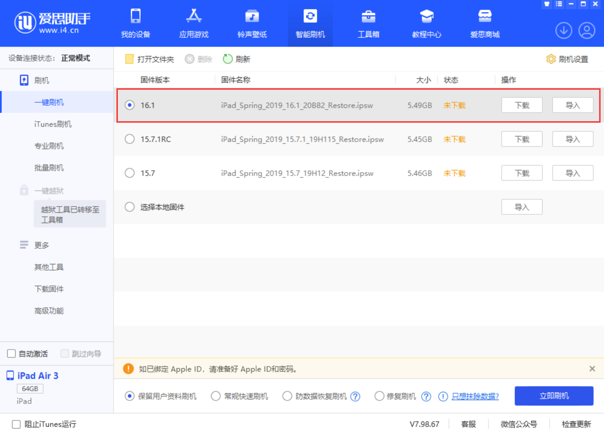 象山苹果手机维修分享iPadOS 16 正式版更新了哪些内容 