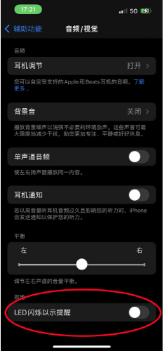 象山苹果14维修分享iPhone 14如何开启或关闭来电闪光灯 
