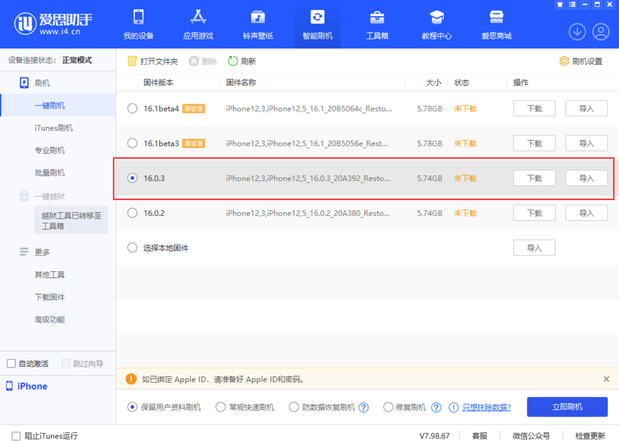 象山苹果手机维修分享iOS 16.0.3更新内容及升级方法 