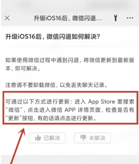 象山苹果手机维修分享升级iOS 16.0.2后微信闪退解决办法 