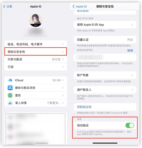 象山苹果手机维修分享iOS 16 自动验证功能开启方法 